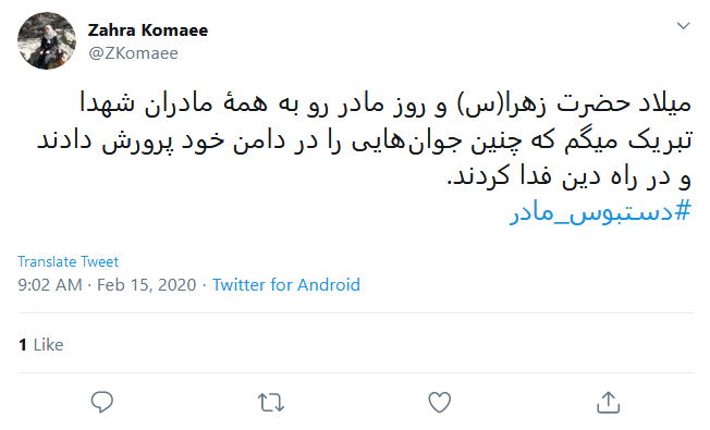تبریک کاربران فضای مجاز به مناسبت روز مادر
