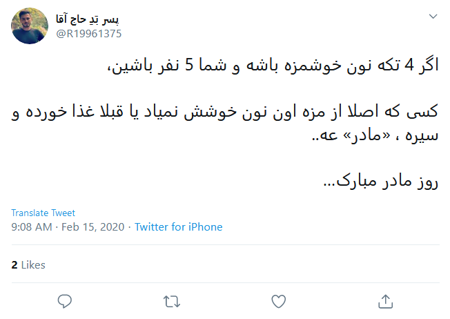 تبریک کاربران فضای مجاز به مناسبت روز مادر