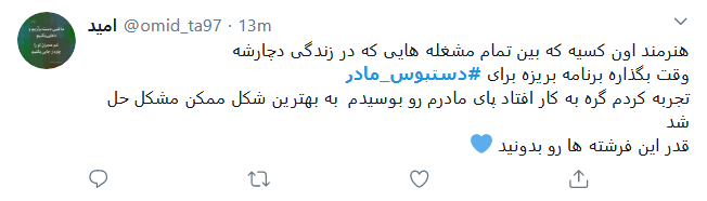 تبریک کاربران فضای مجاز به مناسبت روز مادر