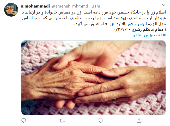 تبریک کاربران فضای مجاز به مناسبت روز مادر