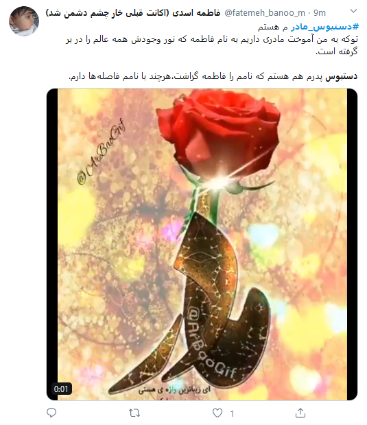 تبریک کاربران فضای مجاز به مناسبت روز مادر