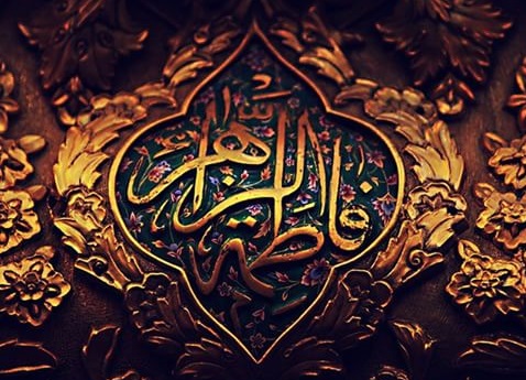 &laquo;حضرت فاطمه زهرا (س)&raquo; سیدة النساء العالمین است/ &laquo;ام ابیها&raquo; شاخص&zwnj;ترین لقب بانوى اسلام