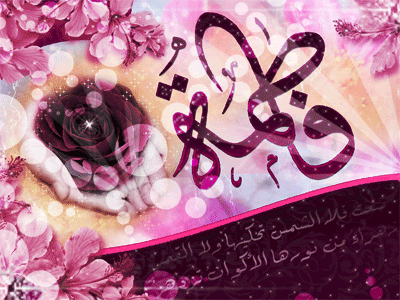 پیامک&zwnj;های تبریک به مناسب سالروز ولادت حضرت زهرا(س) و روز زن