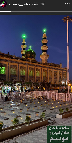 جدیدترین تصویر زینب سلیمانی از زیارت مزار پدرش