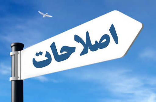 لیست ائتلاف حزب اصلاح&zwnj;طلبان اعلام شد + اسامی