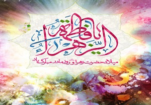 پیام تبریک استاندار خوزستان به مناسبت ولادت حضرت فاطمه (س) و روز مادر