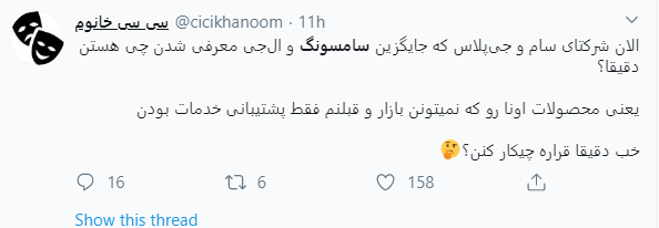 واکنش کاربران به خروج ال&zwnj;جی و سامسونگ از ایران