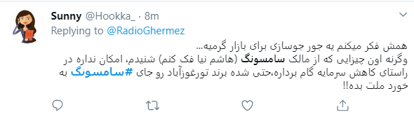 واکنش کاربران به خروج ال&zwnj;جی و سامسونگ از ایران