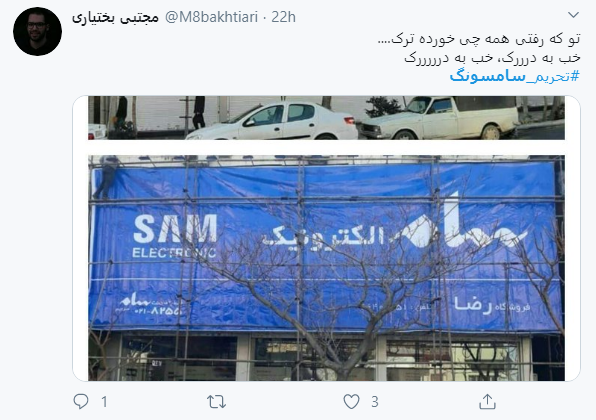 واکنش کاربران به خروج ال&zwnj;جی و سامسونگ از ایران