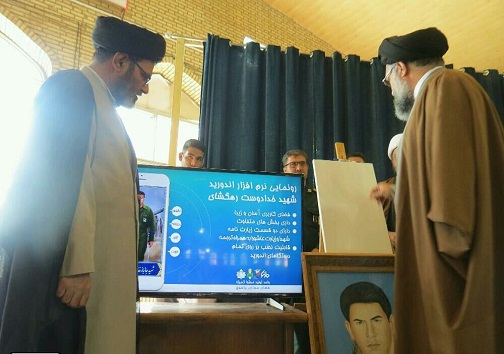 رونمایی از برنامه اندرویدی شهید "خدادوست رهگشای"