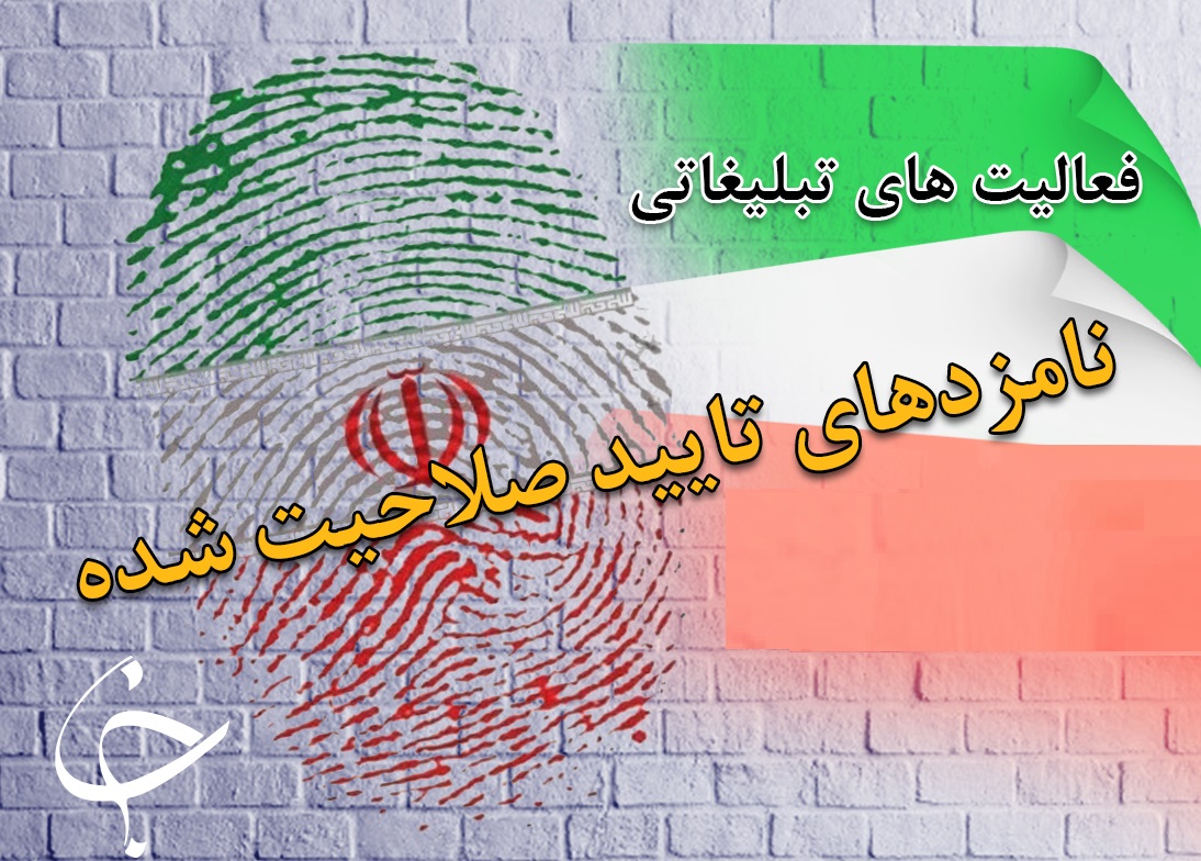 فضای مجازی ابزار اصلی تبلیغات نامزد&zwnj;های مجلس