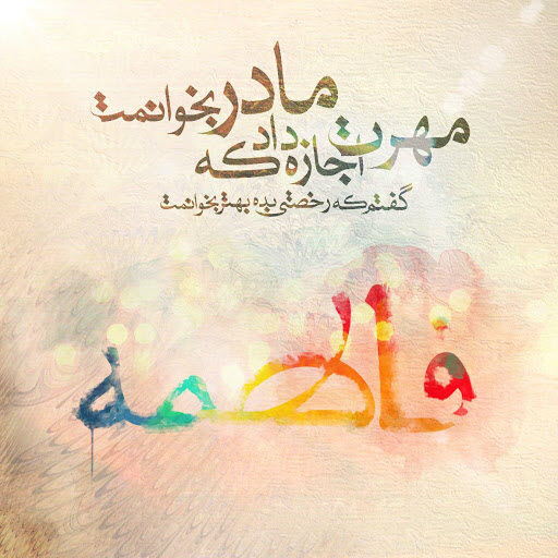 جدیدترین والپیپرها و عکس پروفایل ویژه روز مادر