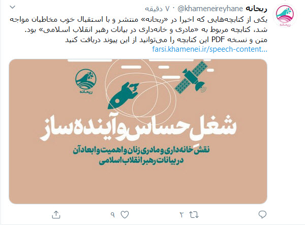 رهبر انقلاب: مادر از هر سازنده&zwnj;ای، سازنده&zwnj;تر و باارزشتر است