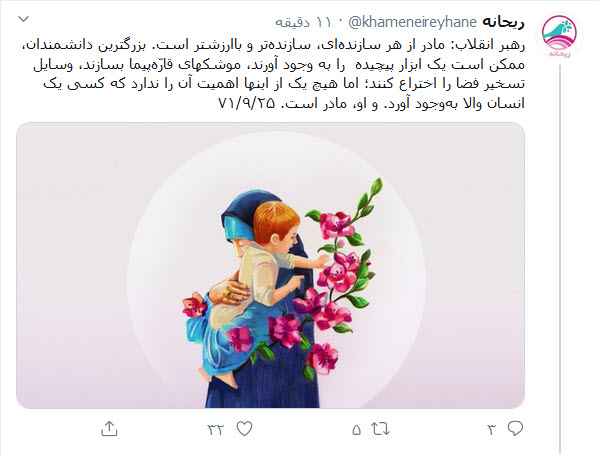 رهبر انقلاب: مادر از هر سازنده&zwnj;ای، سازنده&zwnj;تر و باارزشتر است