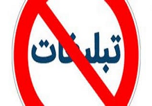 رویکرد برخی کاندیدا‌ها در زشت‌کردن سیمای شهر