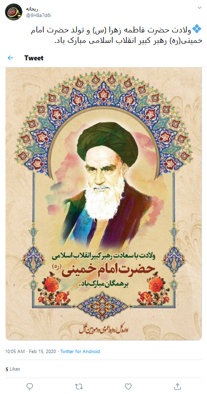 زادروز بزرگ مرد تاریخ ایران، امام خمینی (ره) مبارک