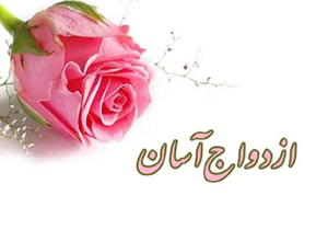 برگزاری جشن ازدواج آسان۲۰ زوج قشمی