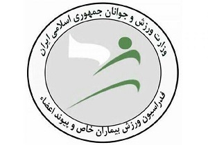پایان رقابت‌های کشوری بیماران خاص