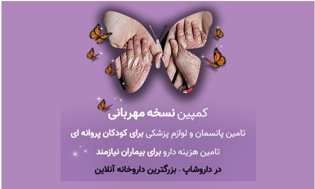 نحوه تامین هزینه دارو برای نسخه های پزشکی نیازمندان