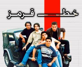 نوستالژی‌های دهه هشتاد؛ ماجرای فرار جوانان در سریال «خط قرمز»