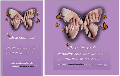نحوه تامین هزینه دارو برای نسخه های پزشکی نیازمندان نحوه تامین هزینه دارو برای نسخه های پزشکی نیازمندان