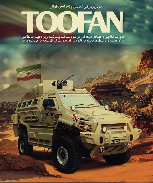 خودروی طوفان