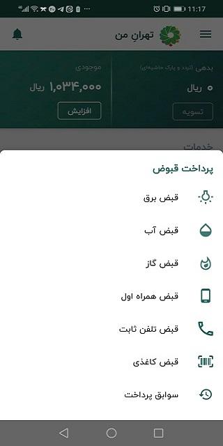 دانلود نسخه جدید نرم&zwnj;افزار &laquo;تهران من&raquo;