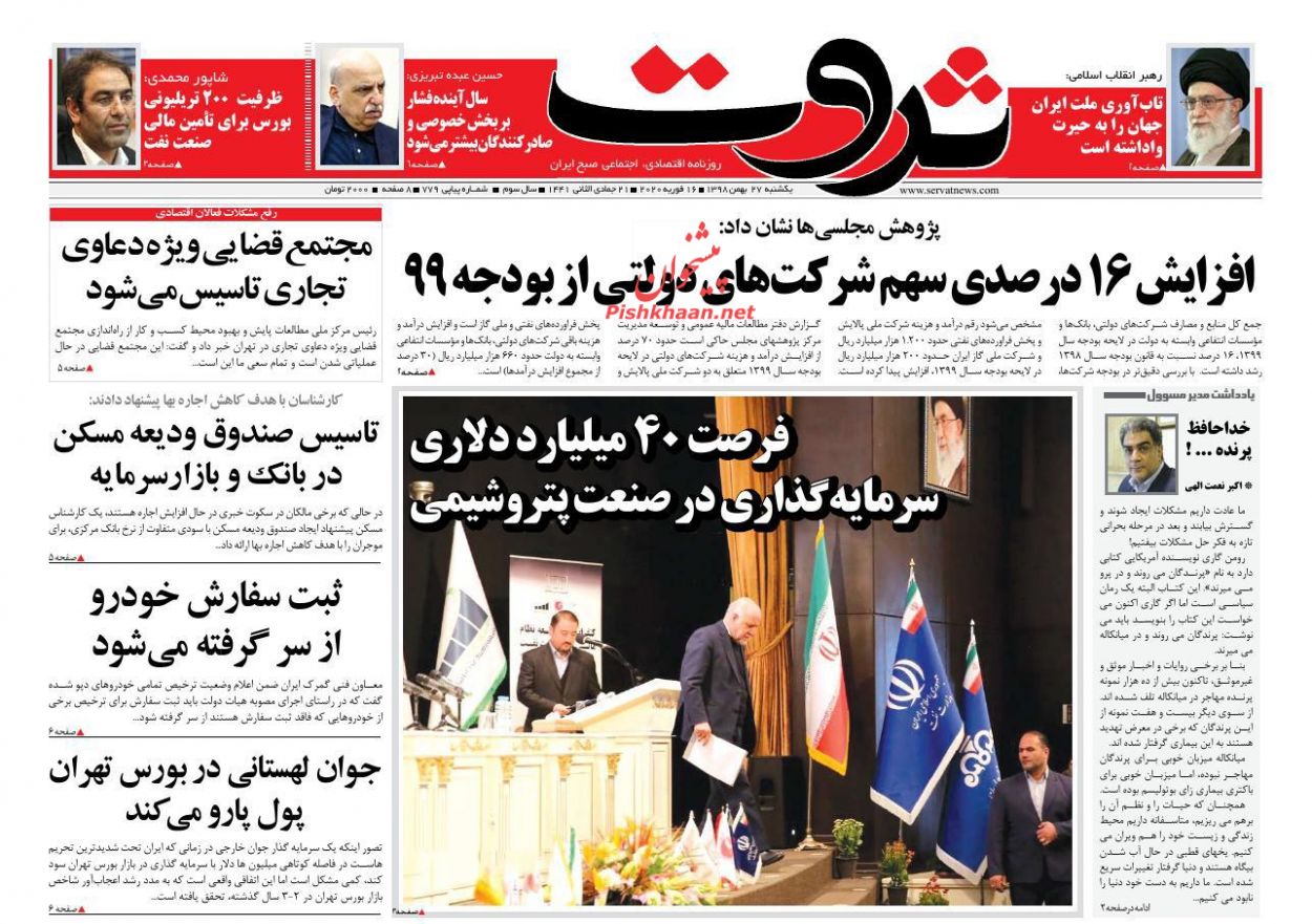 تاخت و تاز گرانی در بازار اجاره مسکن/شرایط ترخیص خودروهای دپوشده/فرصت ۴۰ میلیارد دلاری سرمایه گذاری در صنعت پتروشیمی تاخت و تاز گرانی در بازار اجاره مسکن/شرایط ترخیص خودروهای دپوشده/فرصت ۴۰ میلیارد دلاری سرمایه گذاری در صنعت پتروشیمی