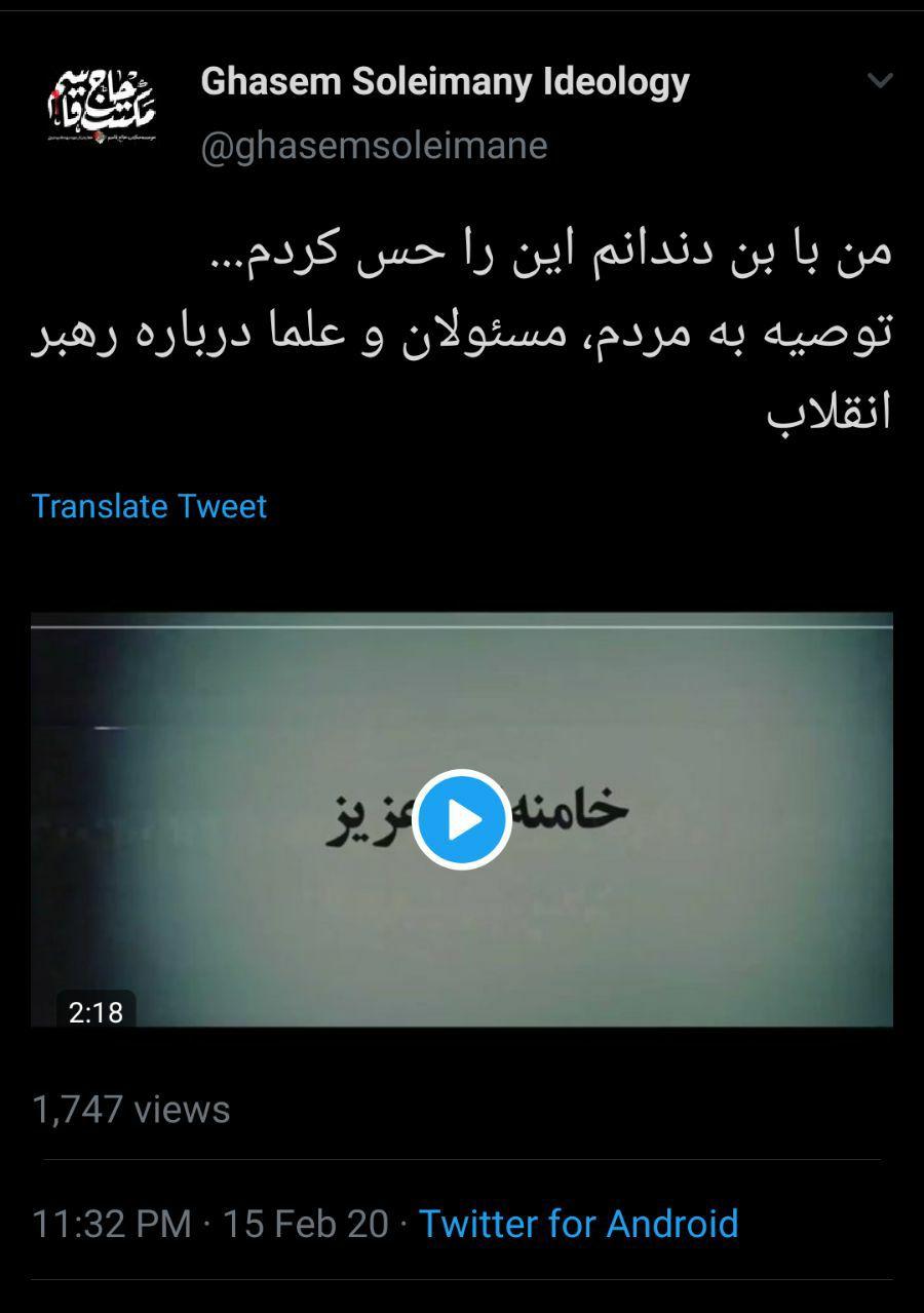 حرف&zwnj;های منتشر نشده سپهبد شهید قاسم سلیمانی درباره رهبر معظم انقلاب