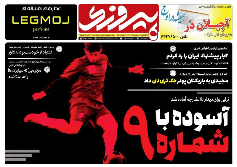 روزنامه پیروزی - ۲۷ بهمن