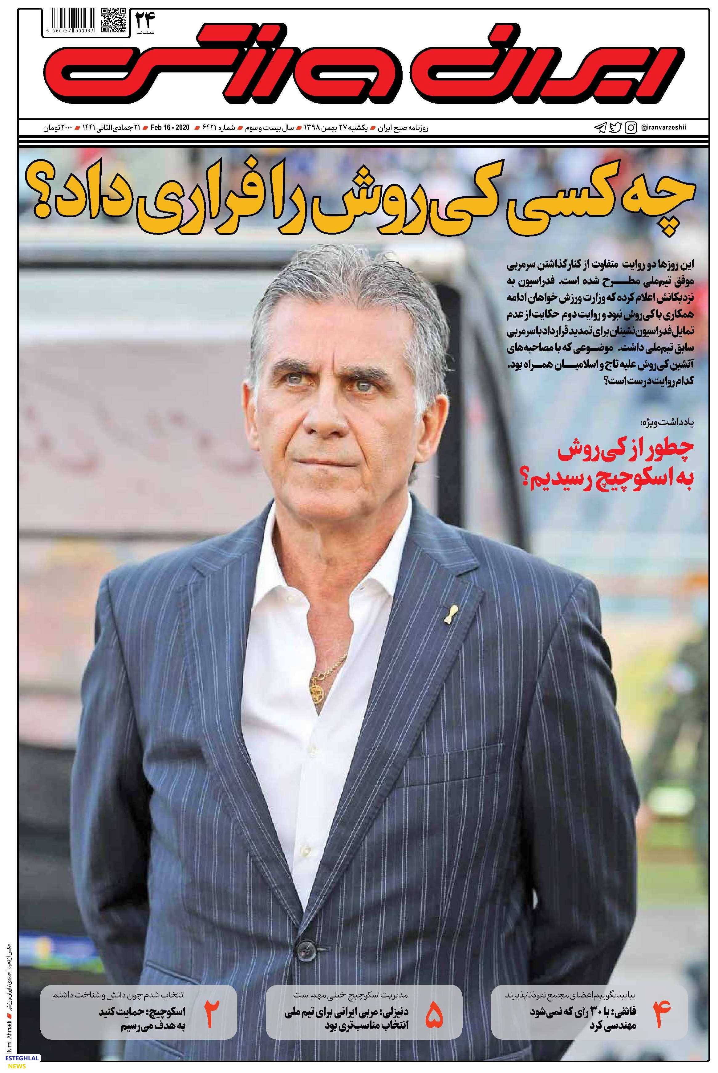 روزنامه&zwnj;های ورزشی ۲۷ بهمن