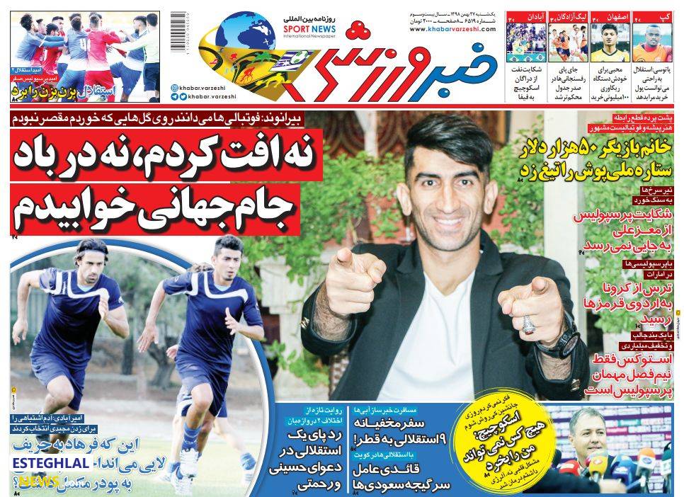 روزنامه&zwnj;های ورزشی ۲۷ بهمن