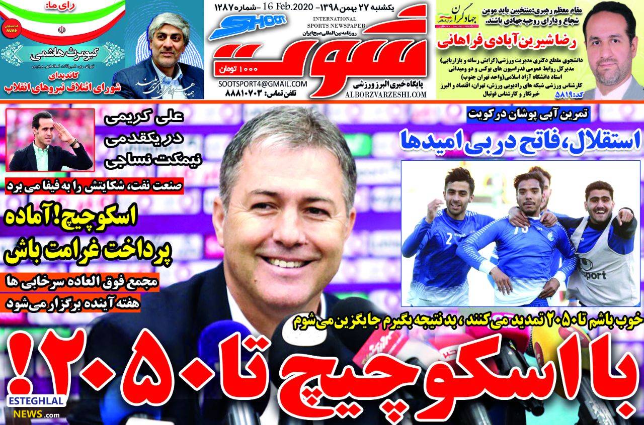 روزنامه&zwnj;های ورزشی ۲۷ بهمن