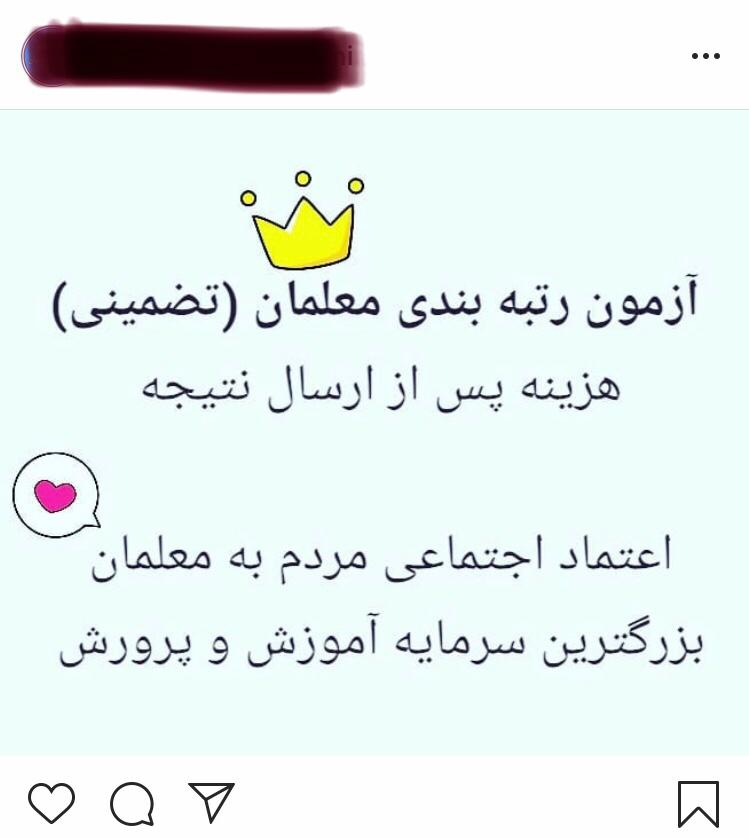 ماجرای دور زدن قانون طی برگزاری آزمون&zwnj;های ارتقای معلمان در طرح رتبه&zwnj;بندی