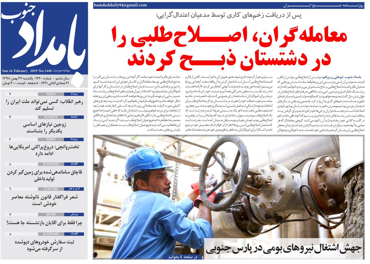 صفحه نخست روزنامه&zwnj;های بوشهر در ۲۷ بهمن ۹۸