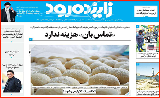 وعده هایی از جنس بهارستان/ تماس بان هزینه ندارد/ حصر در برف