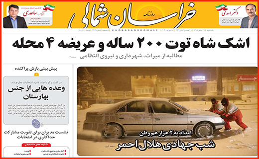 وعده هایی از جنس بهارستان/ تماس بان هزینه ندارد/ حصر در برف