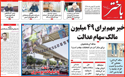 وعده هایی از جنس بهارستان/ تماس بان هزینه ندارد/ حصر در برف