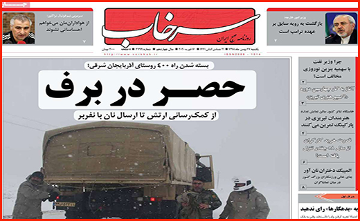 وعده هایی از جنس بهارستان/ تماس بان هزینه ندارد/ حصر در برف