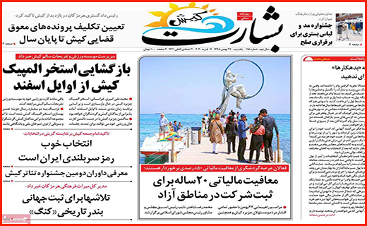 وعده هایی از جنس بهارستان/ تماس بان هزینه ندارد/ حصر در برف