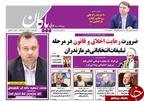 ضرورت رعایت اخلاق و قانون در مرحله تبلیغات انتخاباتی در مازندران