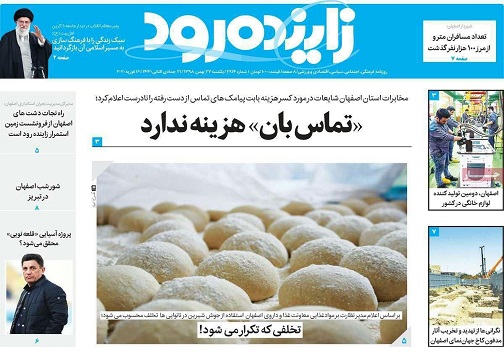 تماس بان هزینه ندارد/ لیست تولیست