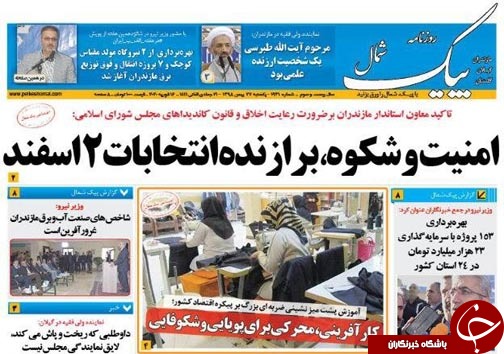 ضرورت رعایت اخلاق و قانون در مرحله تبلیغات انتخاباتی در مازندران