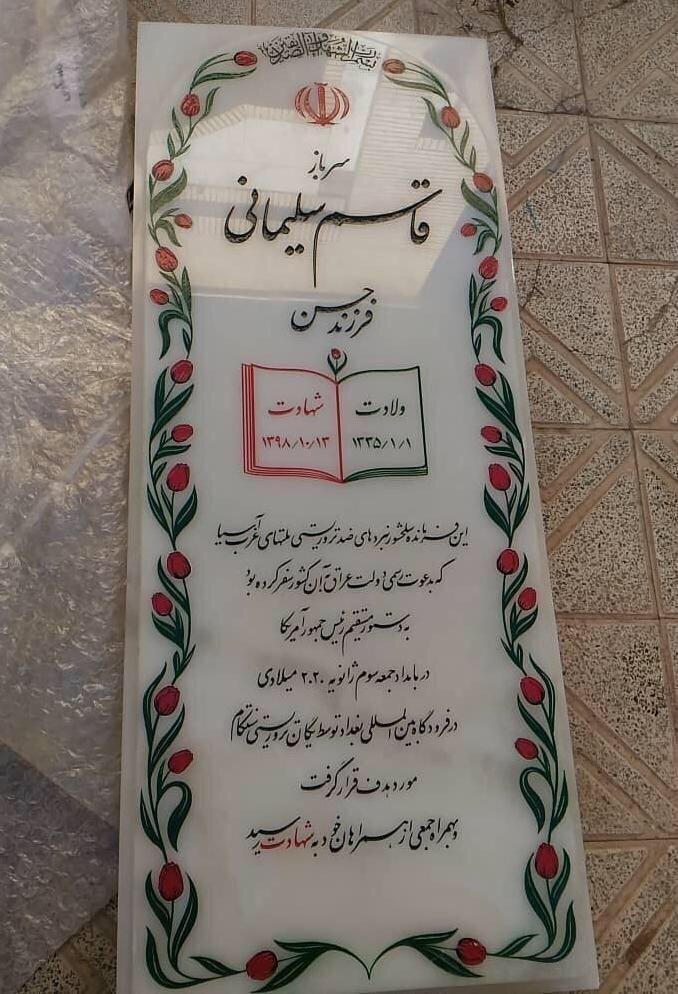 تصویری از ۴ فرزند سردار سلیمانی بر سر مزار پدر