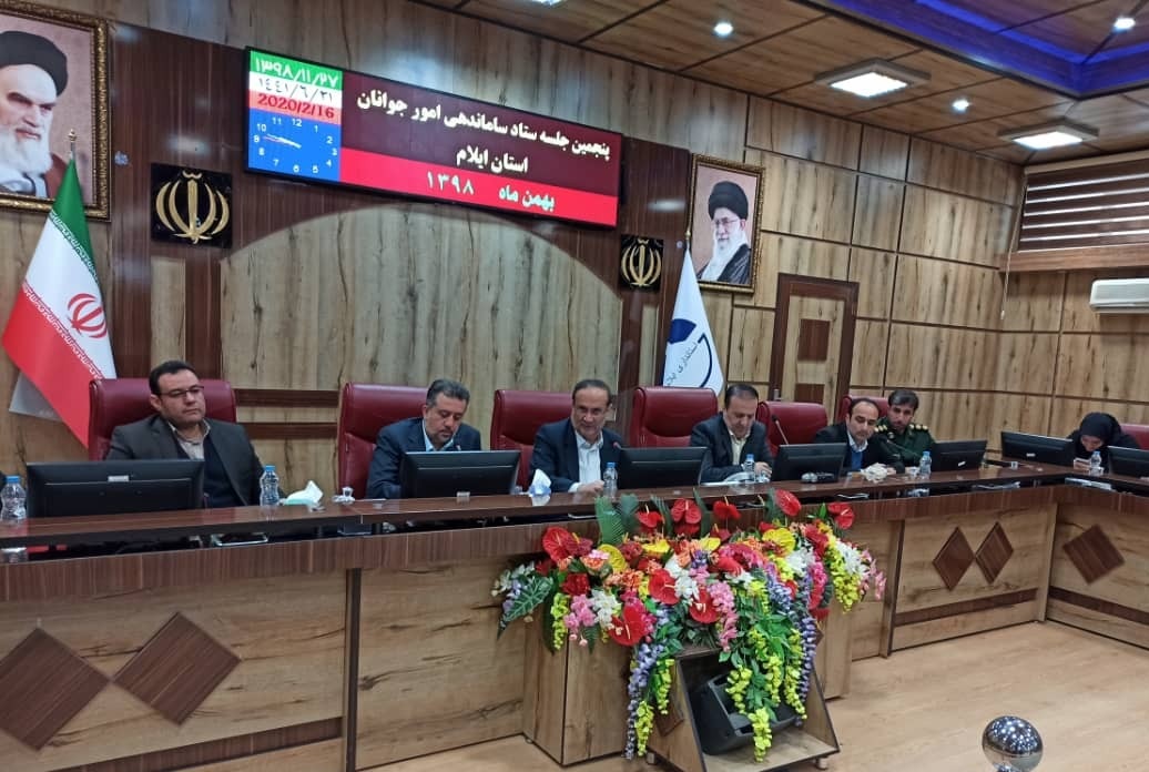برگزاری پنجمین نشست ساماندهی امور جوانان استان ایلام