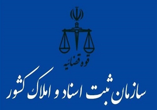 کاهش پرونده‌های قضایی با اجرای طرح کاداستر