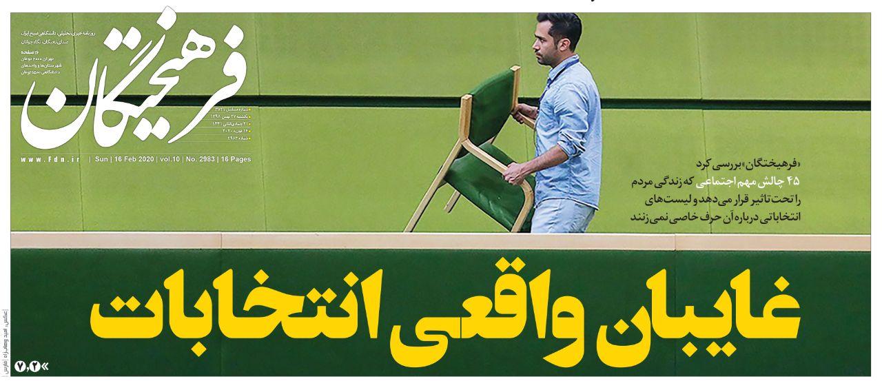 ۵ روز مانده به انتخابات از دریچه جراید