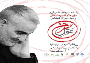 رونمای از کتاب عقل سرخ در سومین نشست قهرمان بدون مرز