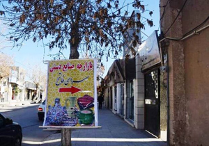 برپایی بازارچه صنایع دستی در نی ریز