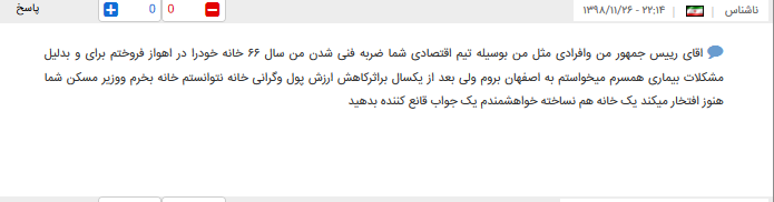 ۱۰ سوال مردم از رئیس جمهور کشورمان چیست؟